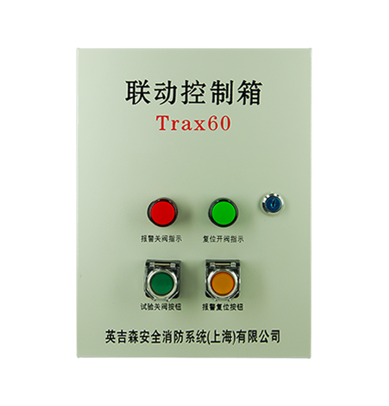 Trax60联动控制箱